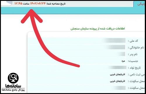 سایت ثبت نام و ارزیابی تکمیلی دانشگاه فرهنگیان